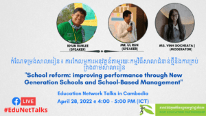 “School reform: improving performance through New Generation Schools and School-Based Management”