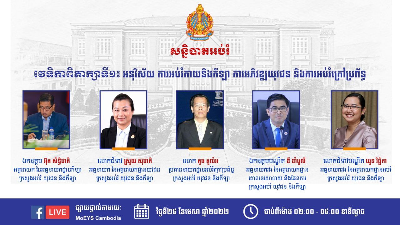 Conference on Review of Education, Youth and Sports Works for the School Year 2020-2021 and Raising Directions for the School Year 2021-2022