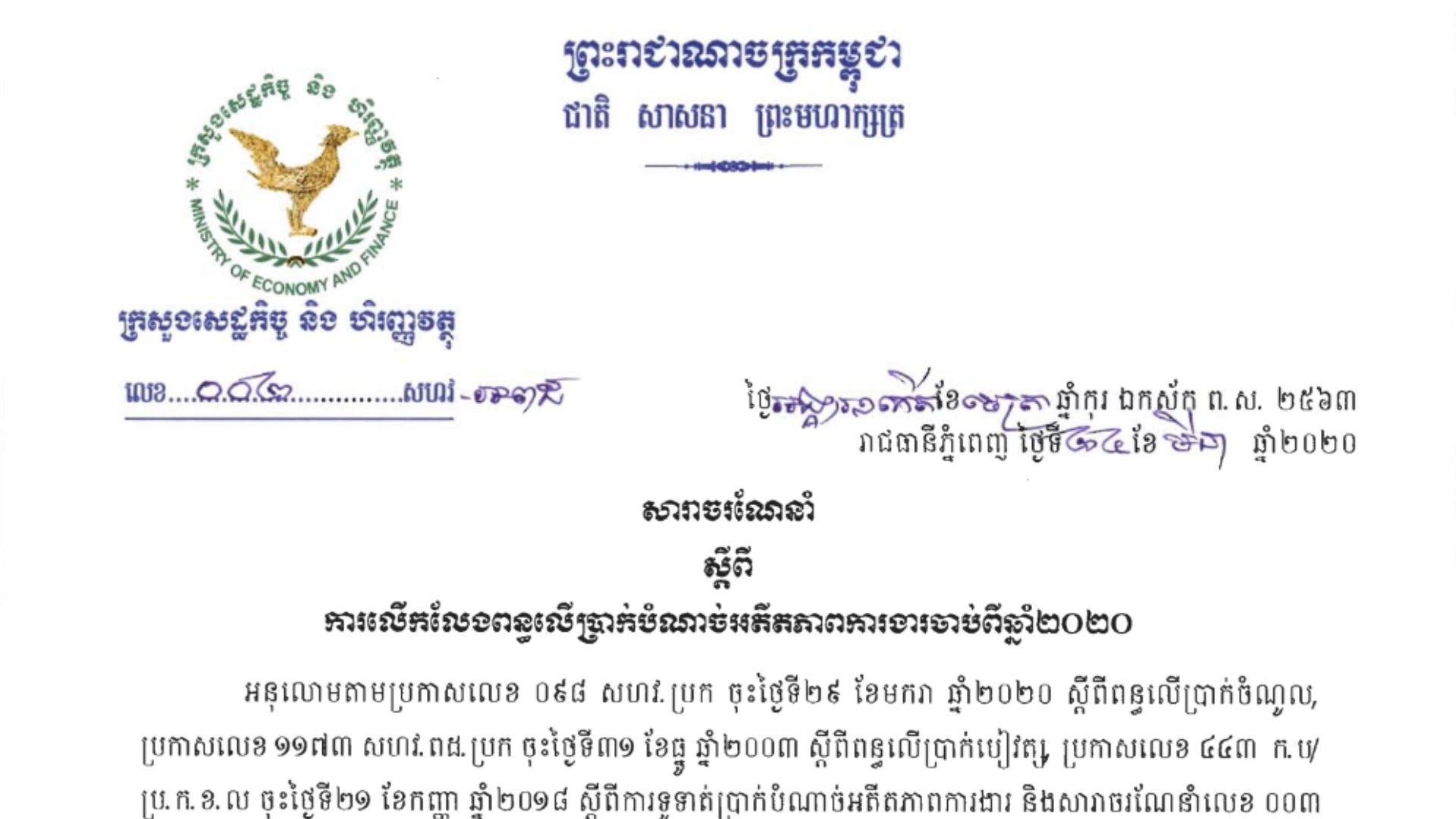Circular on Tax Exemption on Pension from Year 2020