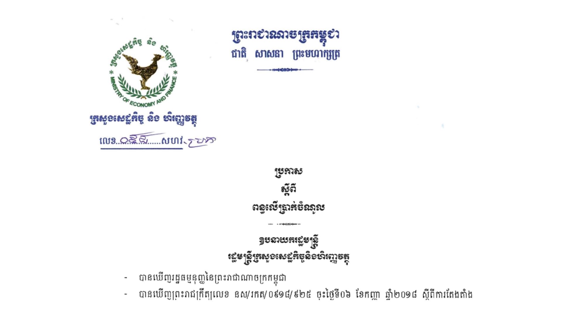 Announcement on Income Tax