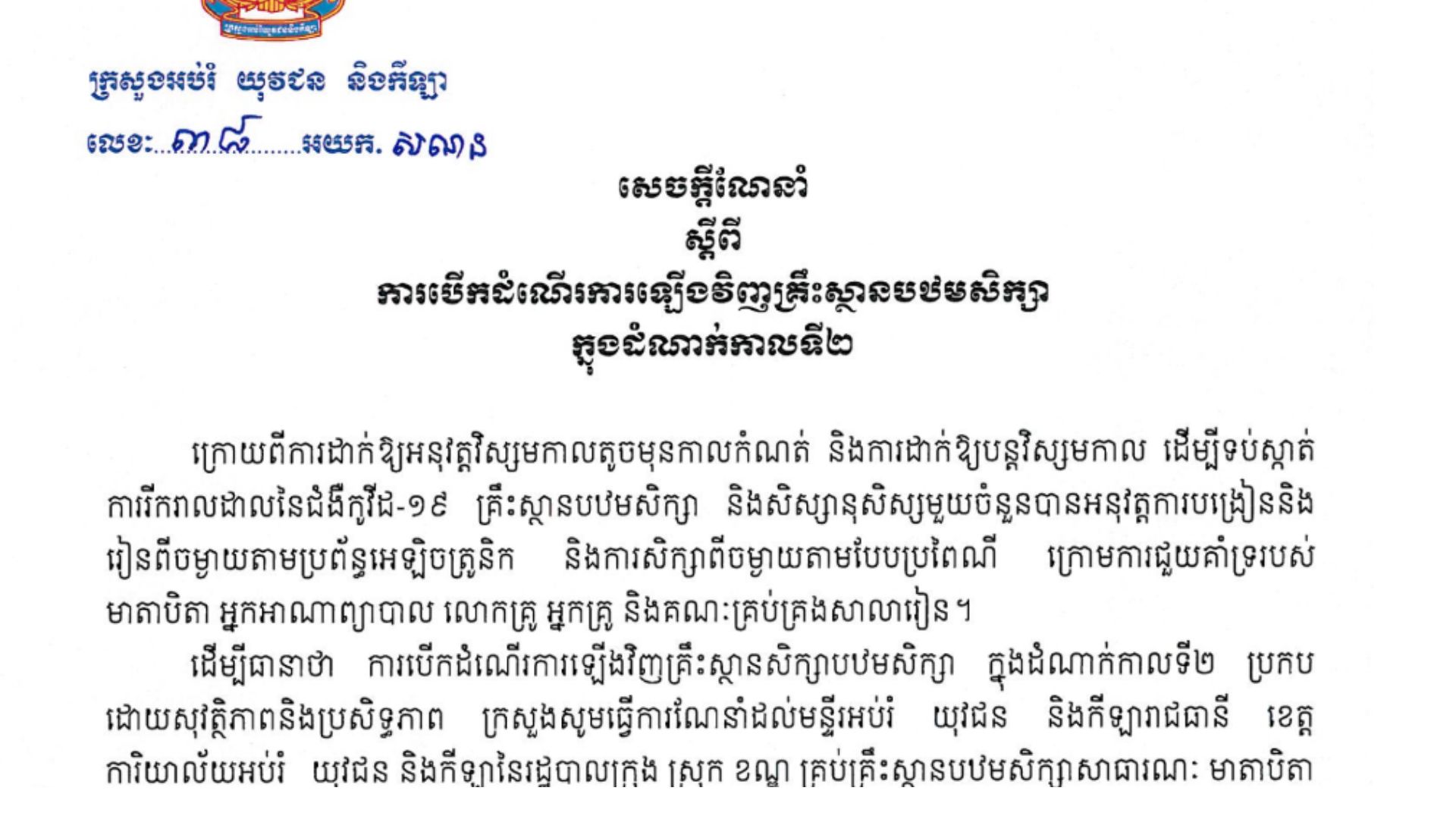 Directive on Primary School Re-opening in Stage 2