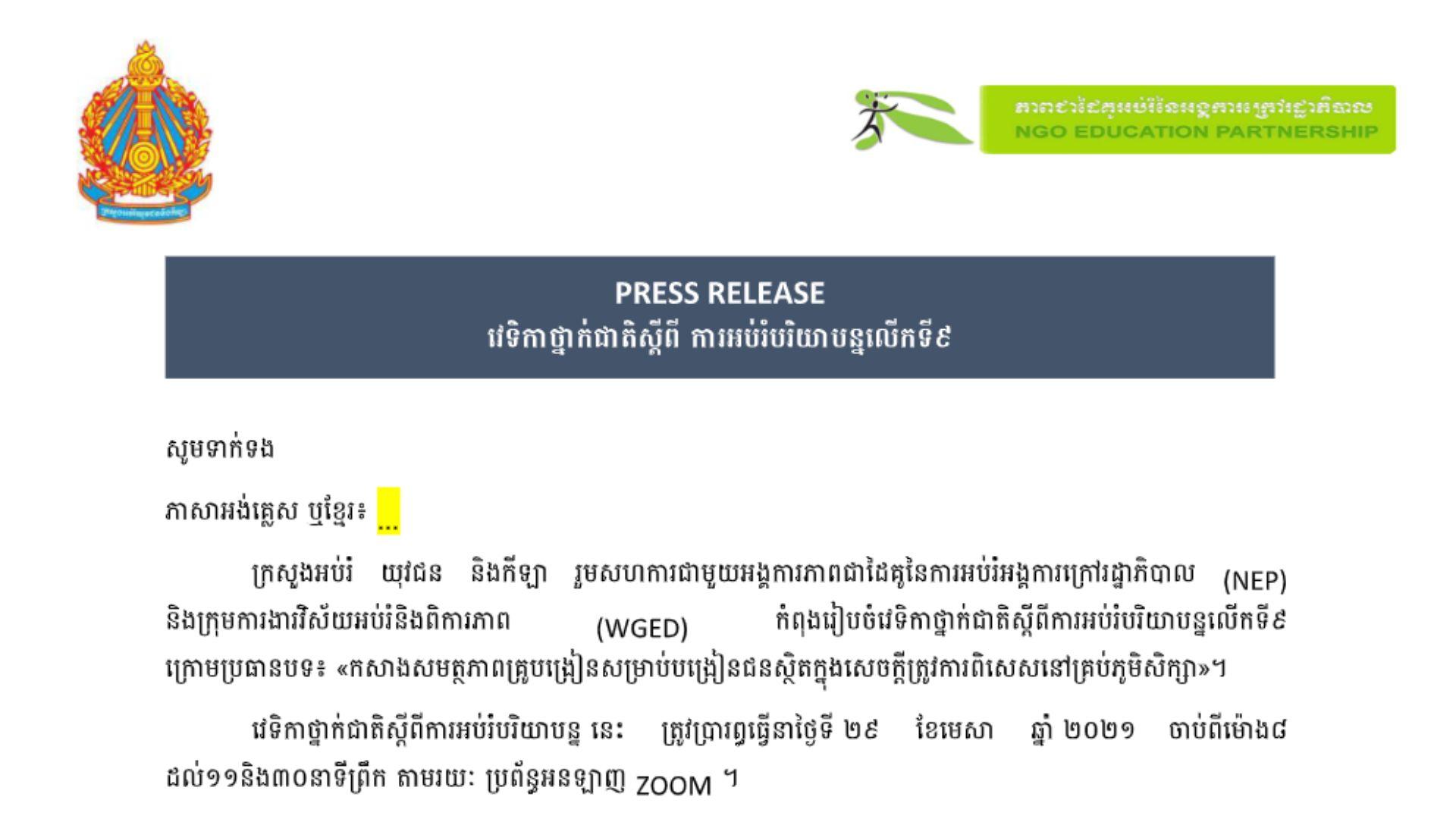Press Release: 9th National Forum on Inclusive Education