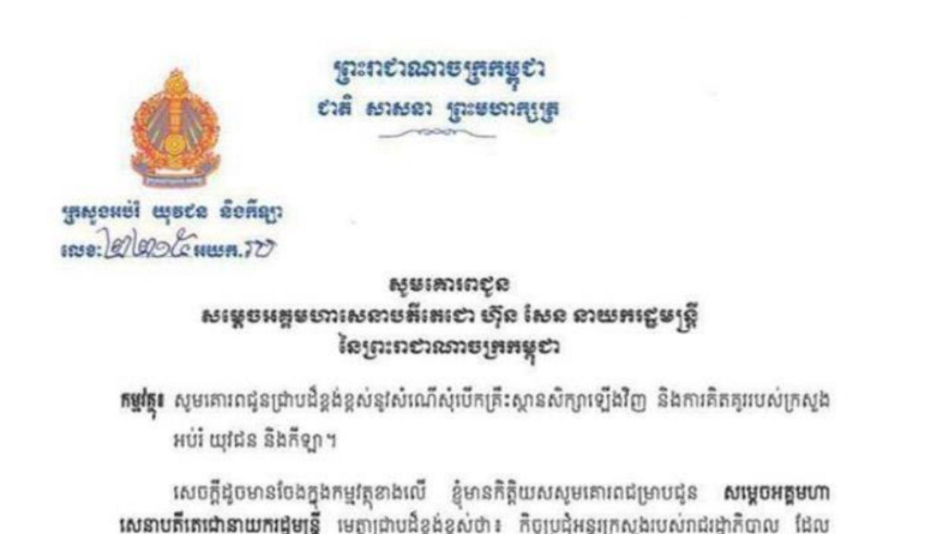 Minister Response to Requests to Re-open Schools