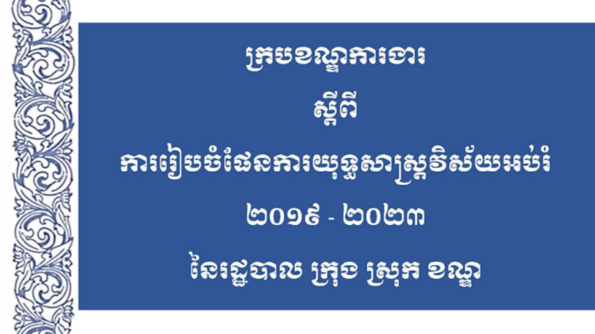 Guidelines on Preparing Strategic plan for Education Sector in 2019-2023 in City, District and Khan Administration