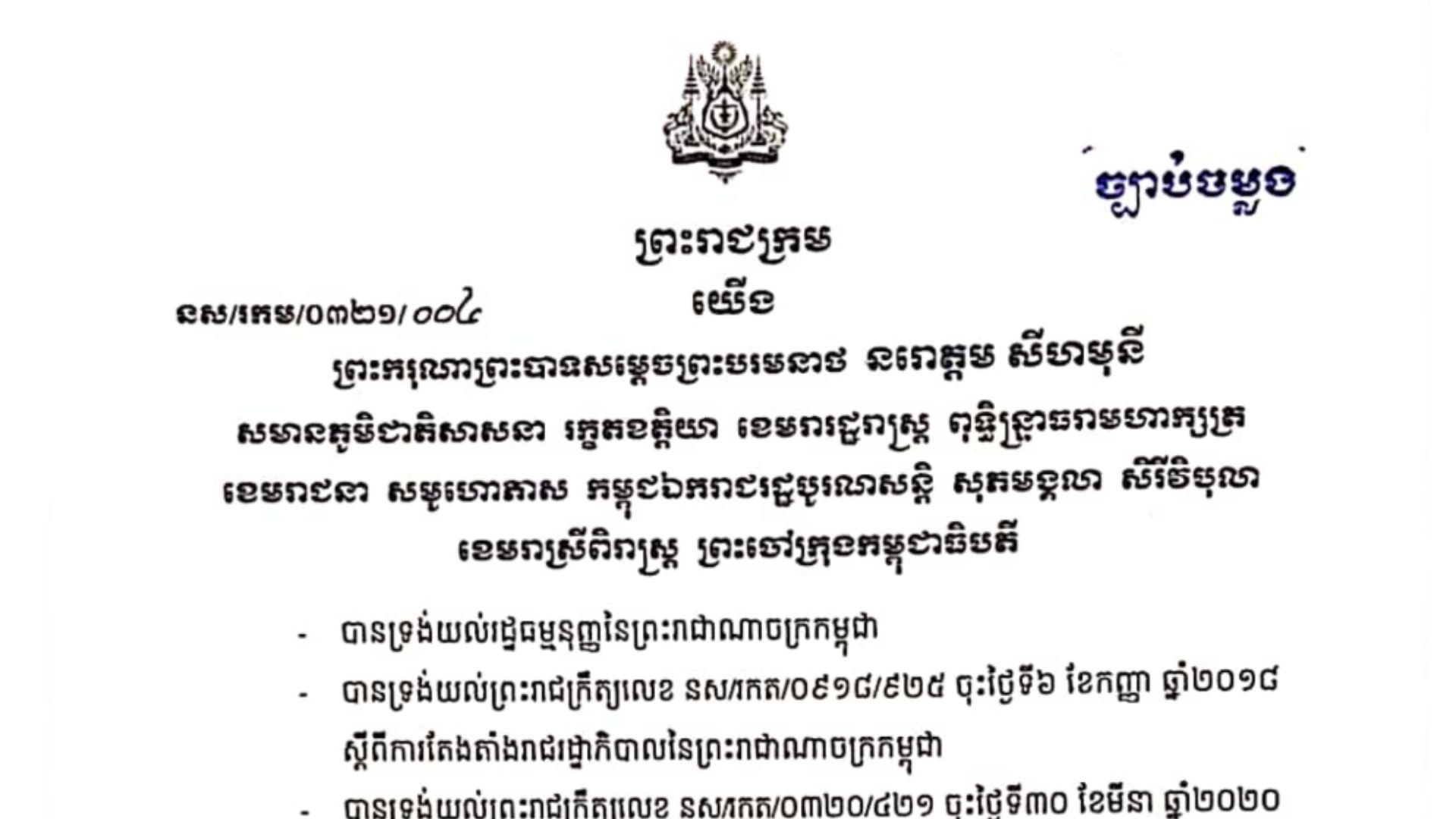 Law on measures to prevent the spread of COVID-19 and other deadly infectious diseases