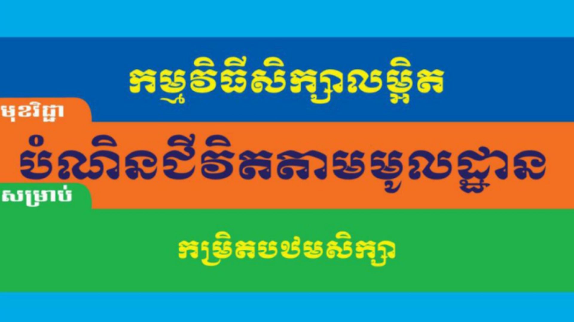 Local Life Skills Syllabus for Primary School