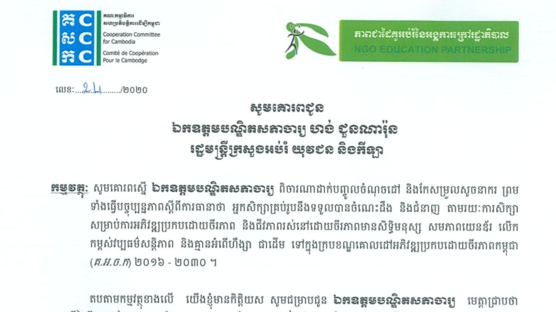 Letter to Education Minister to Consider Including SDG targets And Adjusting Indicators