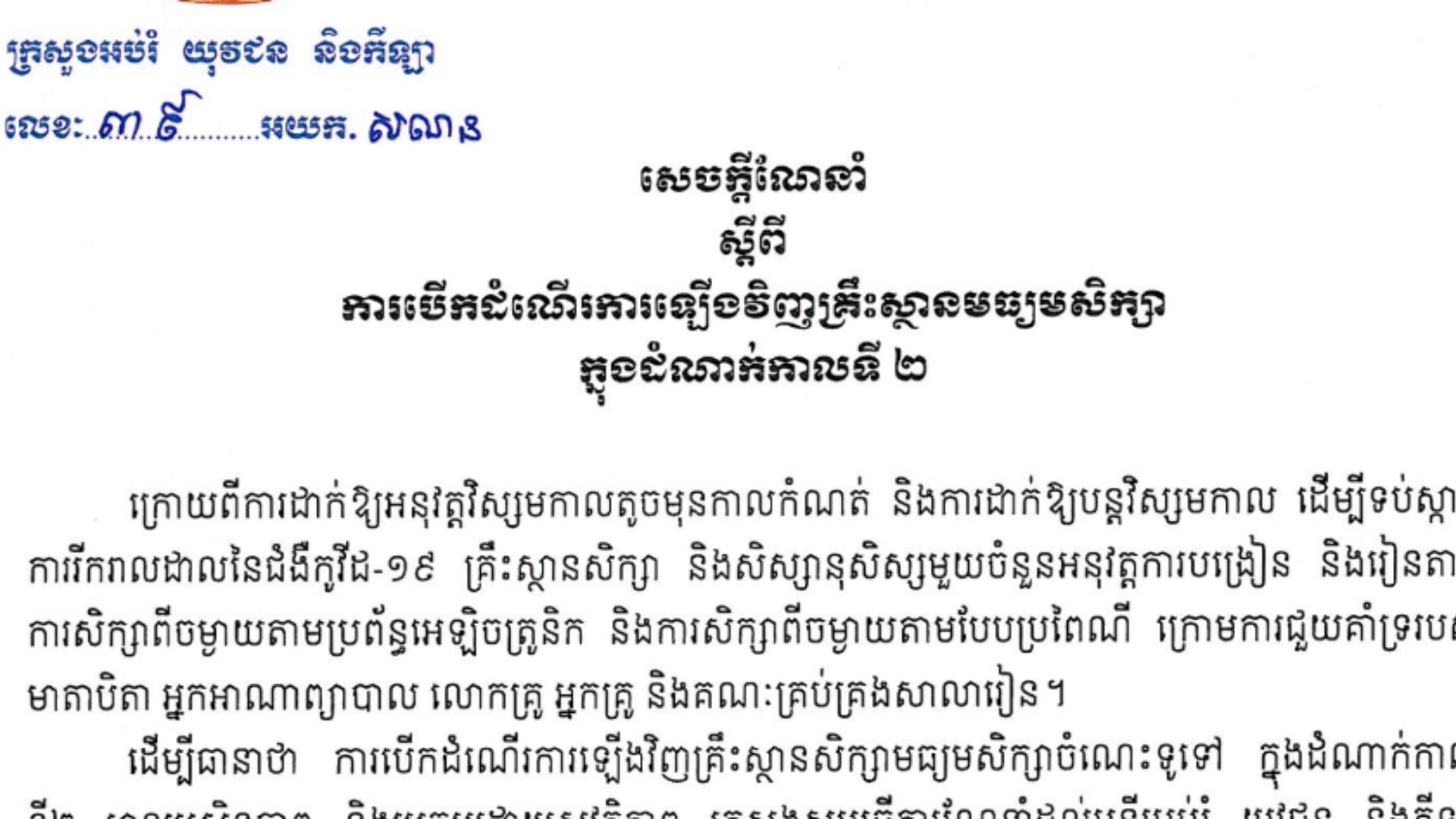 Guidelines for Re-opening of Secondary Schools in Stage 2