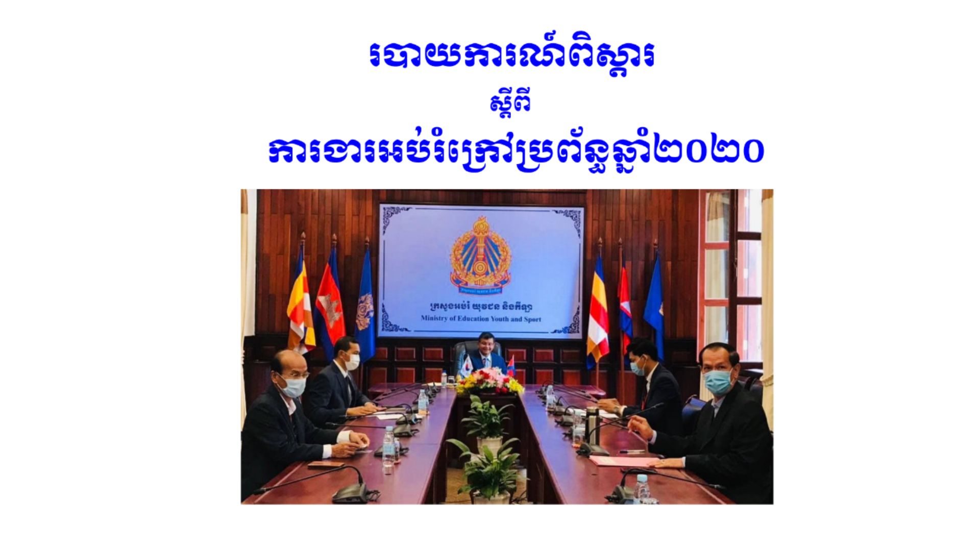 Comprehensive Report on Non-Formal Education Work in Year 2020