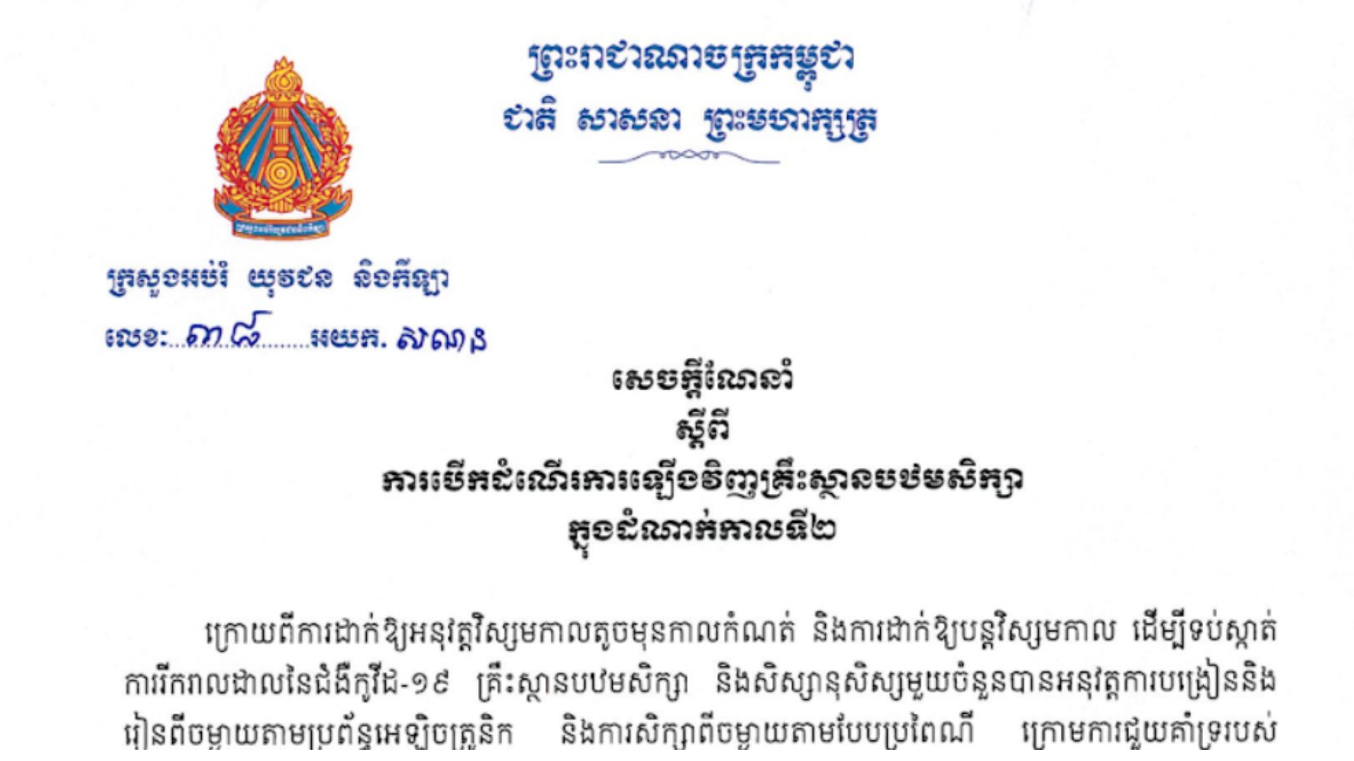 Guidelines for Re-opening of Primary Schools in Stage 2