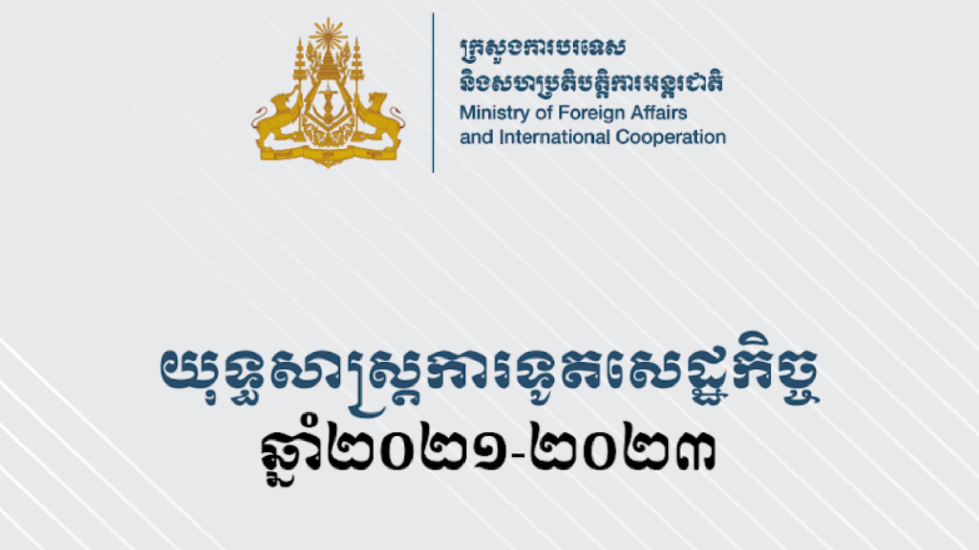 Economic Diplomacy Strategy 2021-2023