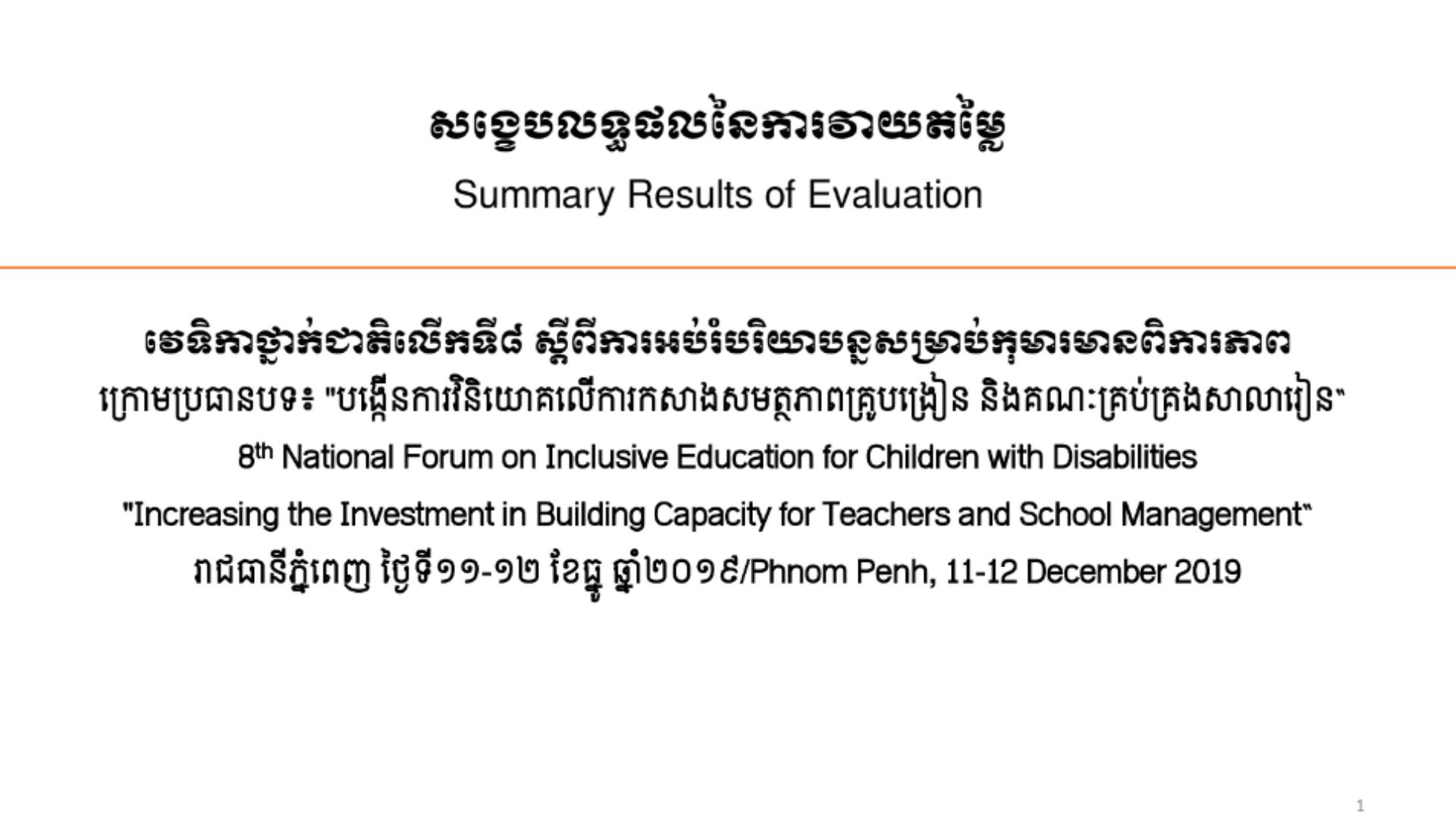 Summary Results of Evaluation - 8th National Forum on Inclusive Education for Children with Disabilities - "Increasing the Investment in Building Capacity for Teachers and School Management"