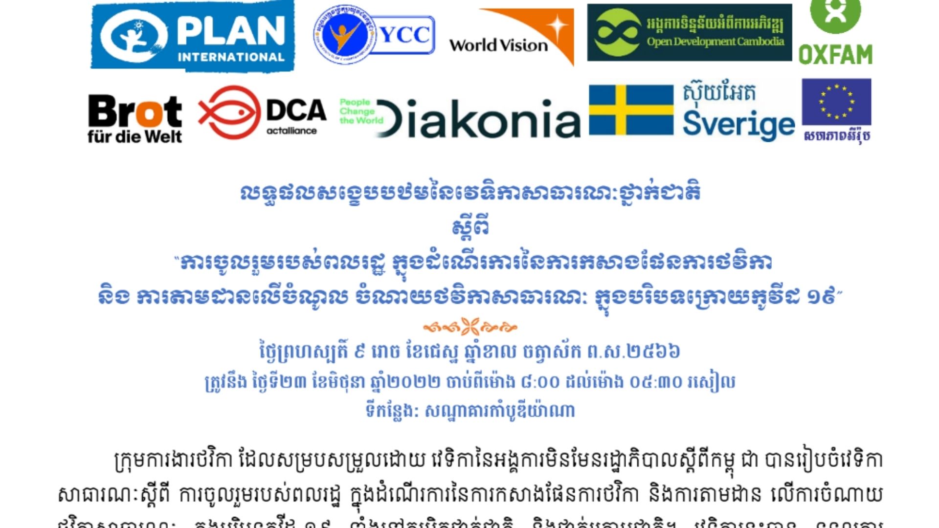 Preliminary Result Report of National Public Forum