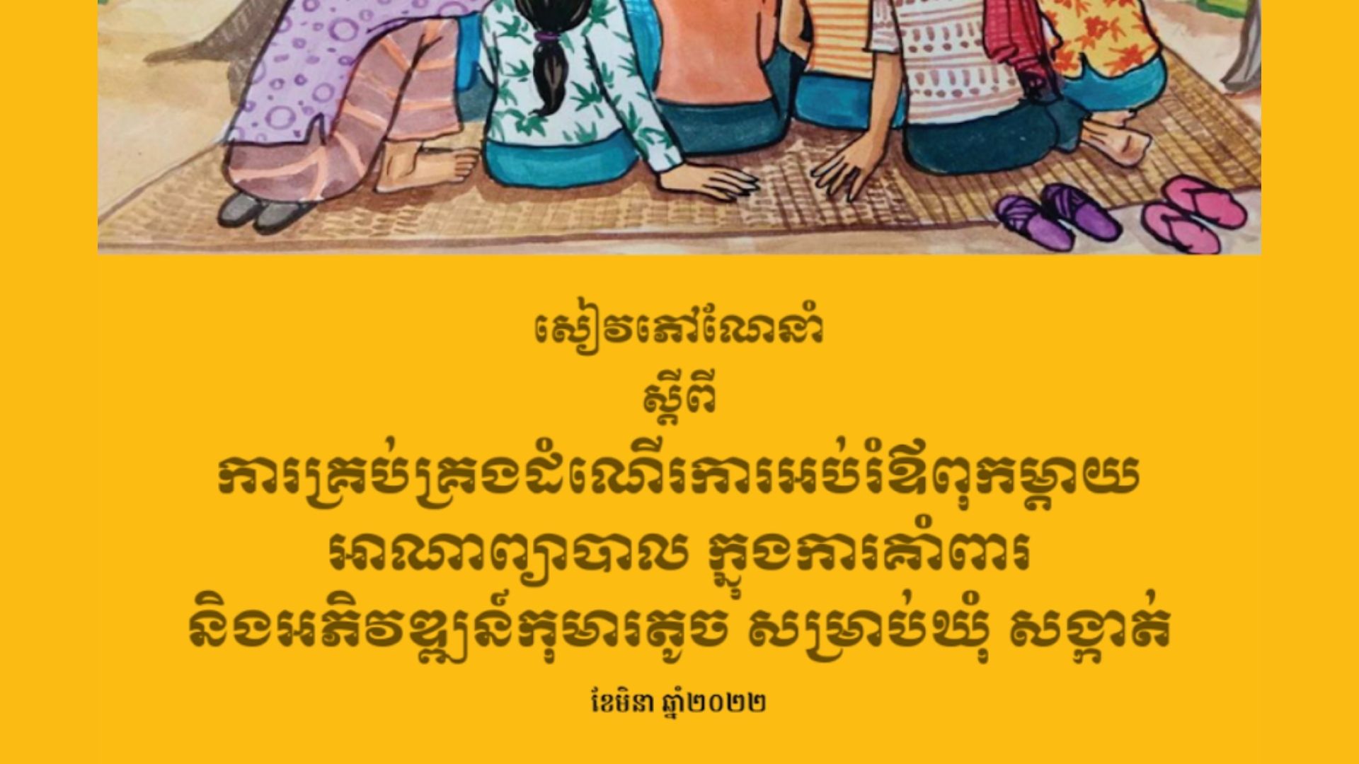 Guidebook on Parent Education Management in Supporting and Developing Small Children for Commune Sangkat