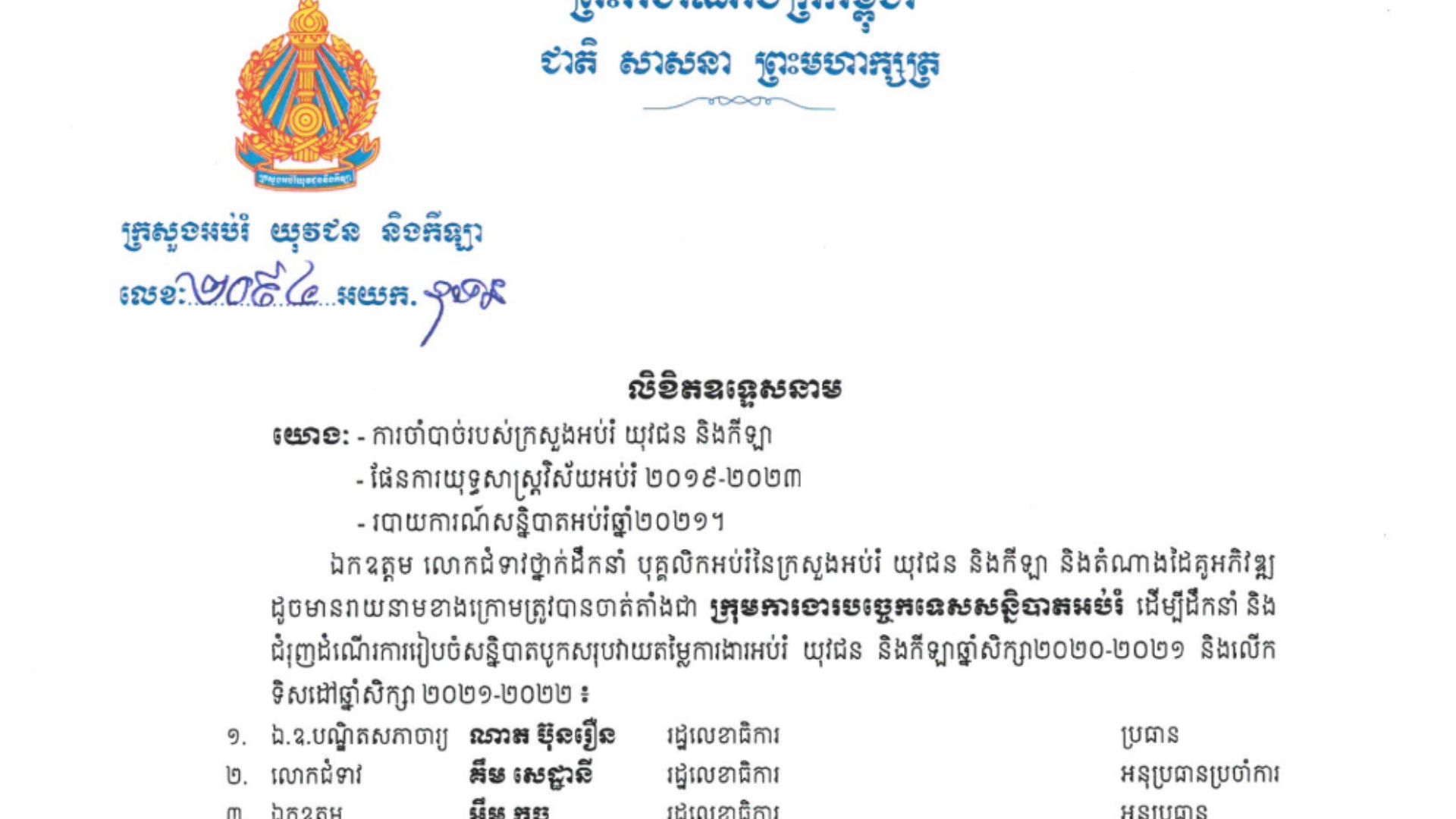 Appointment Letter for Education Congress Technical Group