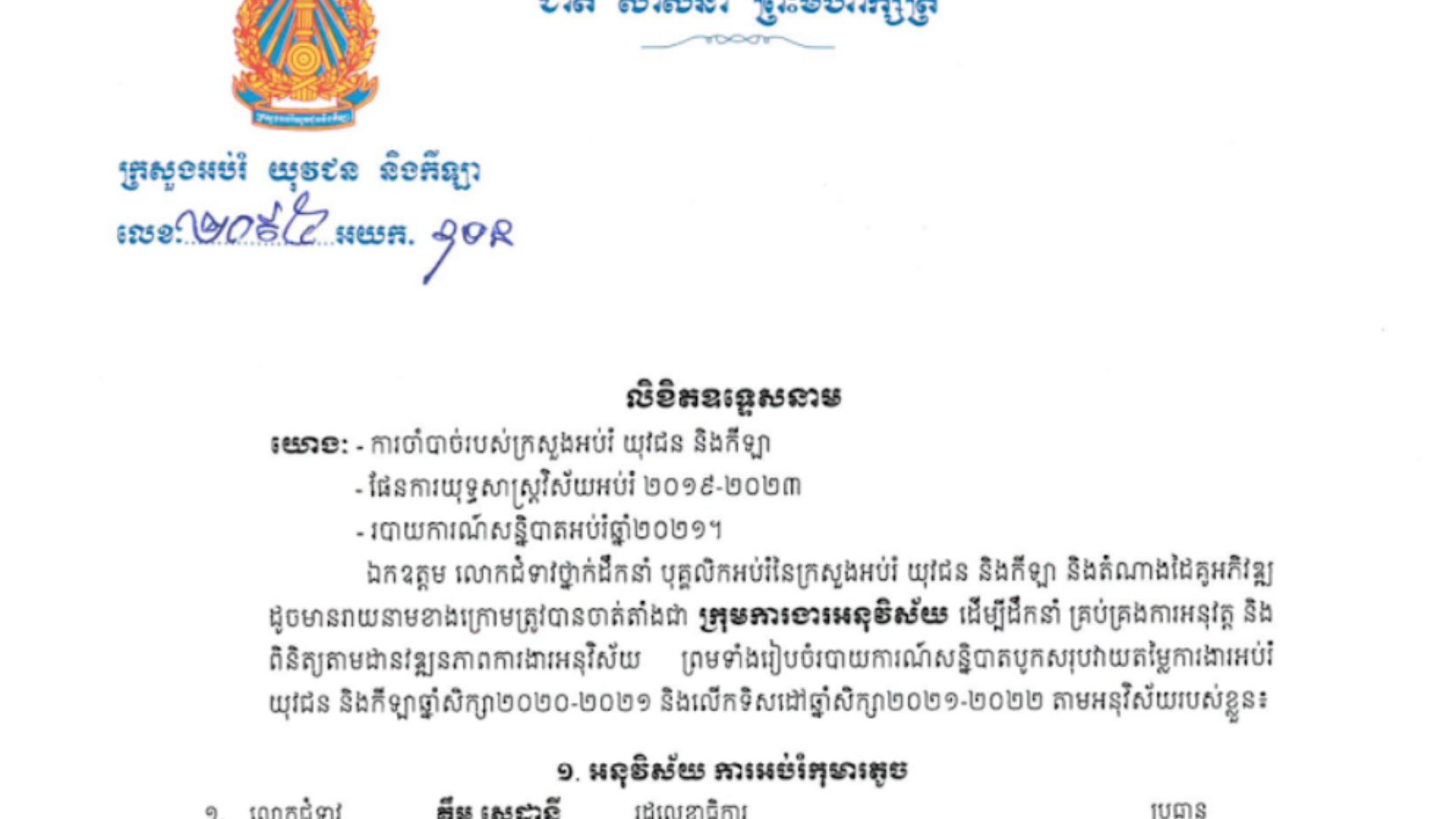Appointment Letter for Education Congress Sub-sector Working Group