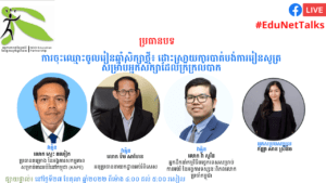 EduNetTalk#28: New School Year Enrollment: addressing learning loss for marginalized learners
