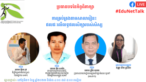 EduNetTalk #31 The Impact of School-Based Management on Student Learning Outcomes