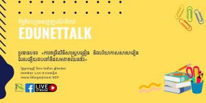 The NEP online discussion on education policy, the Edunettalk 38 on improving Gender Responsive responsiveness of teaching methodologies and school environments, was successfully held yesterday