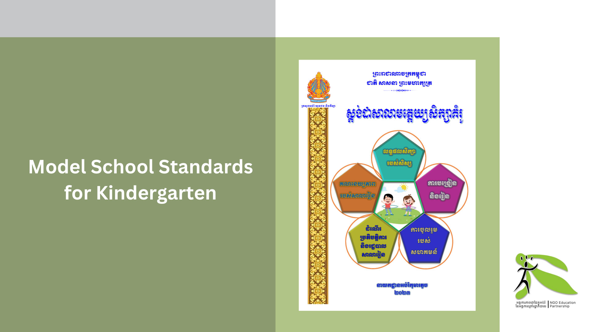 Model School Standards for Kindergarten