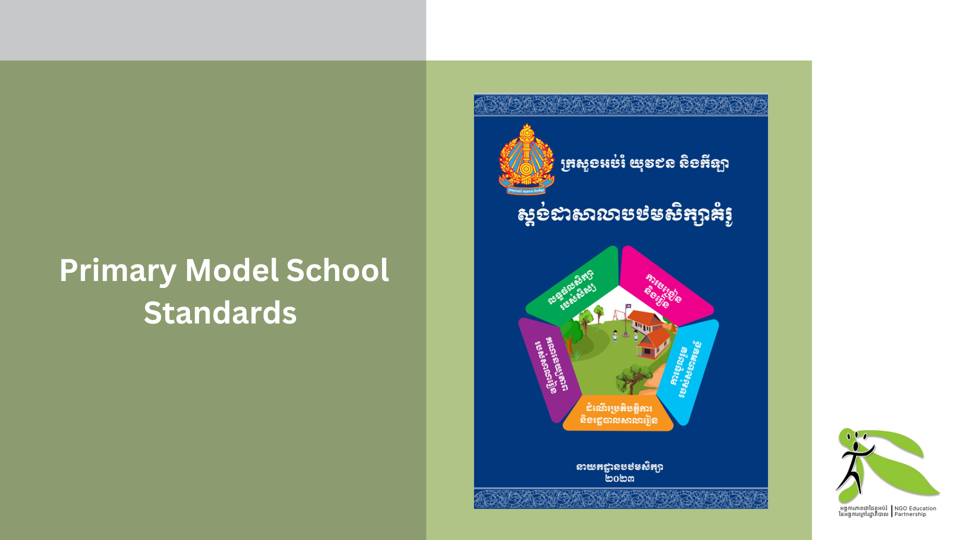 Primary Model School Standards