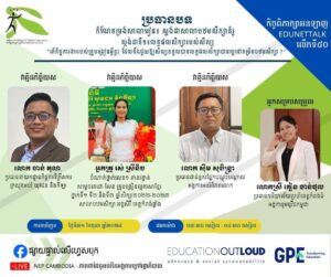 EDUNETTALK #50: Exploring Primary Education Standards for Improved Student Outcomes
