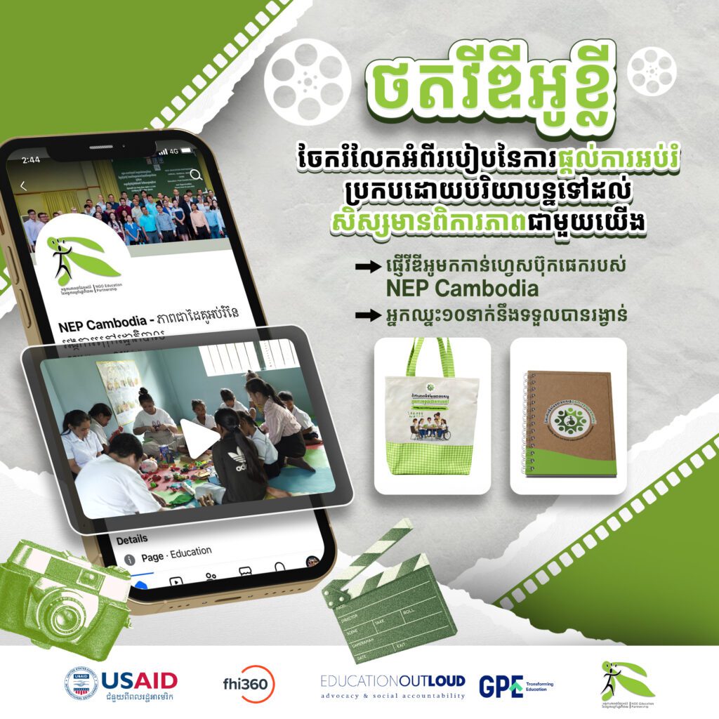 Disability Does Not Limit Educational Opportunities: Share Your Ideas for Inclusive Education!
