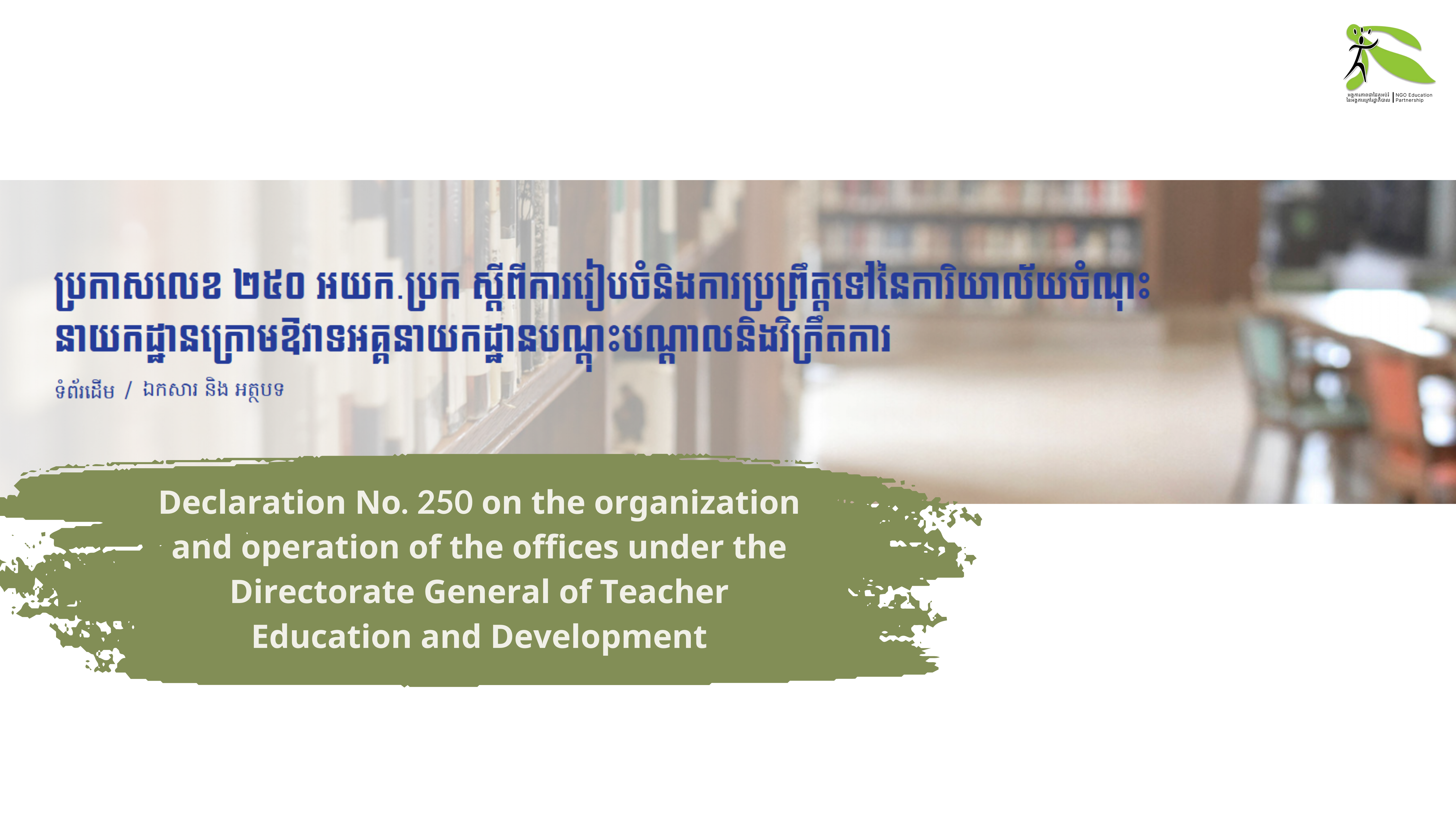 Declaration No. 250 on the organization and operation of the offices under the Directorate General of Teacher Education and Development