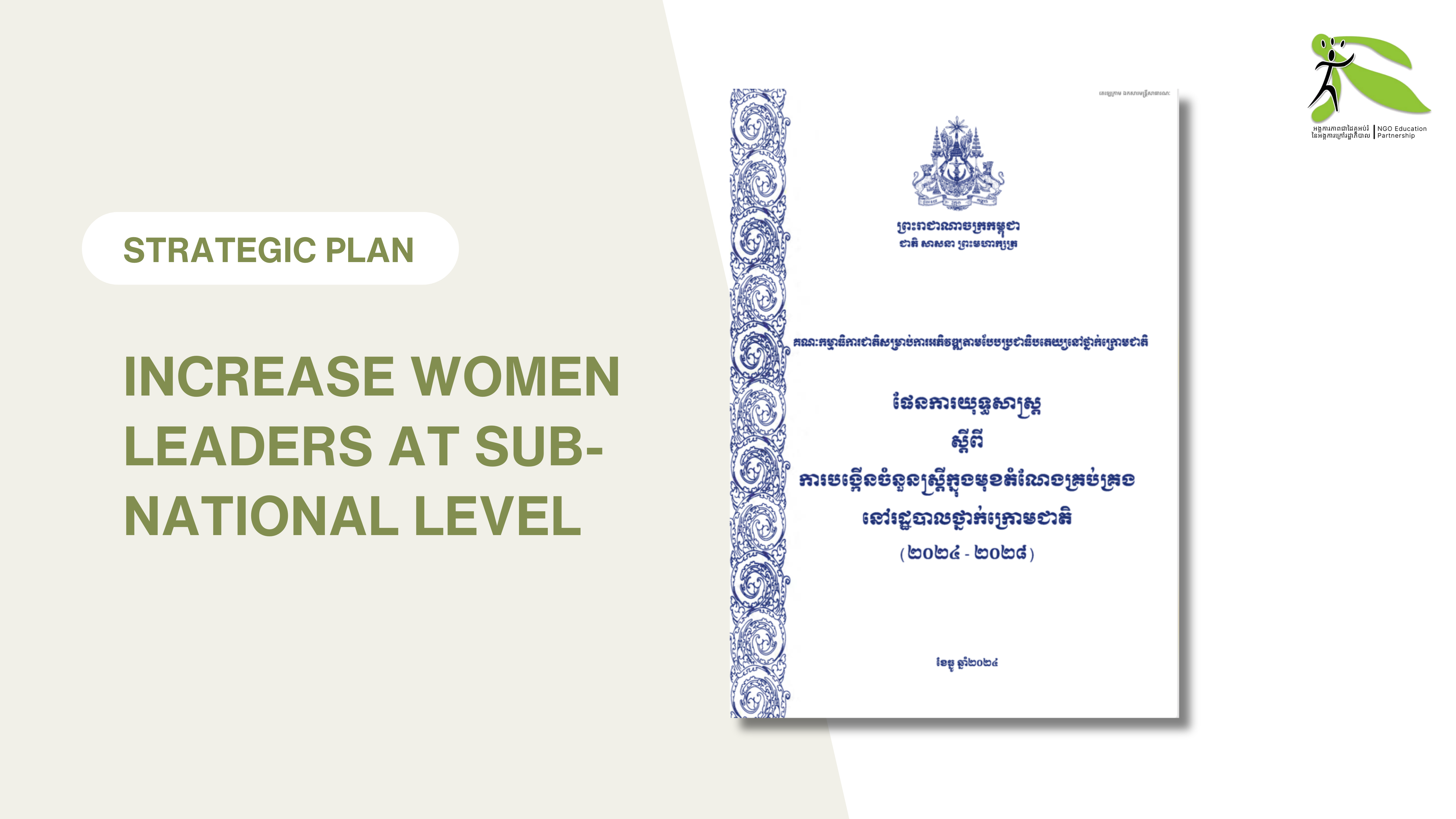 Strategic Plan on Increasing Women Leaders at Sub-national Level