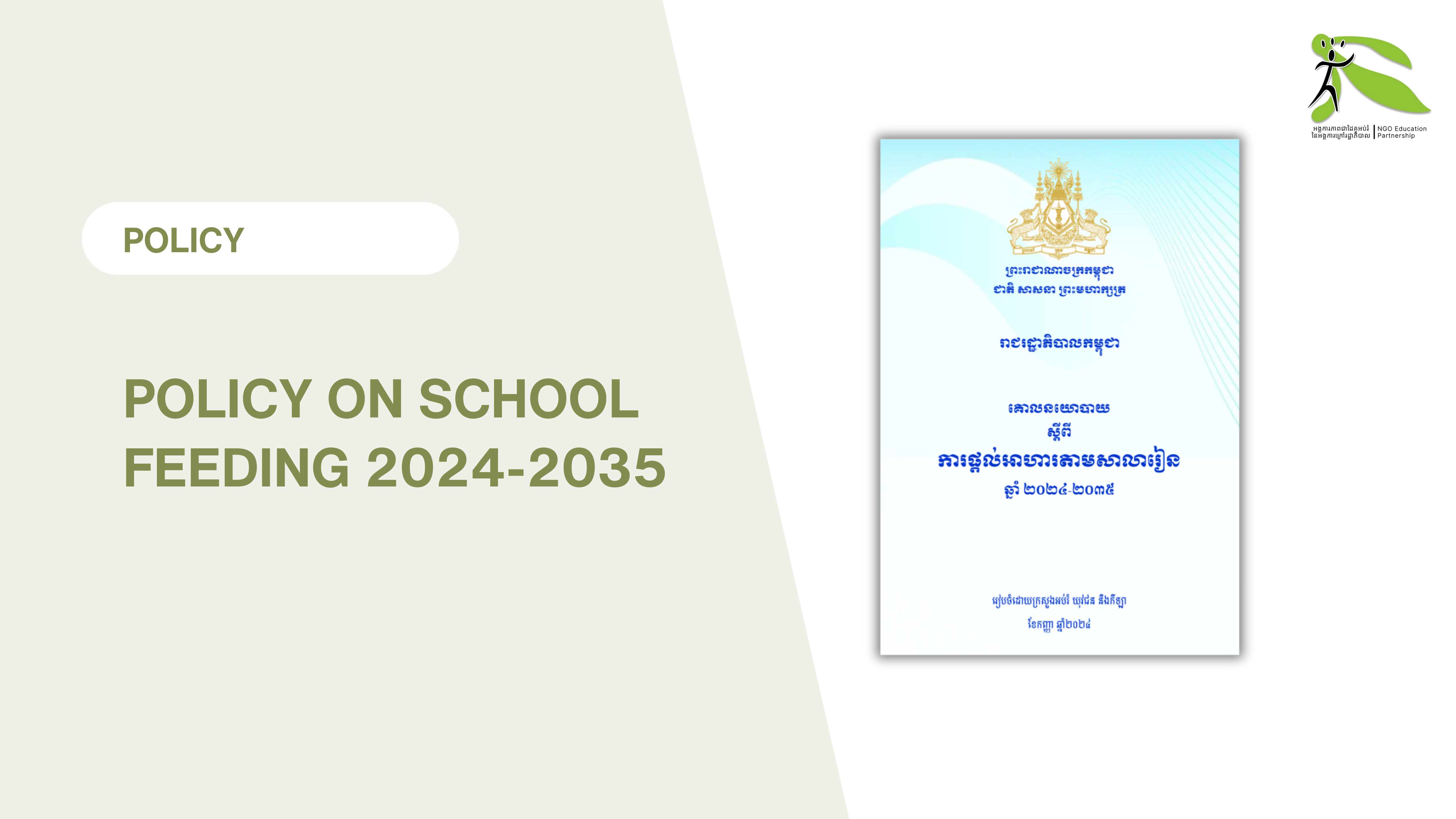 Policy on School Feeding (KH)