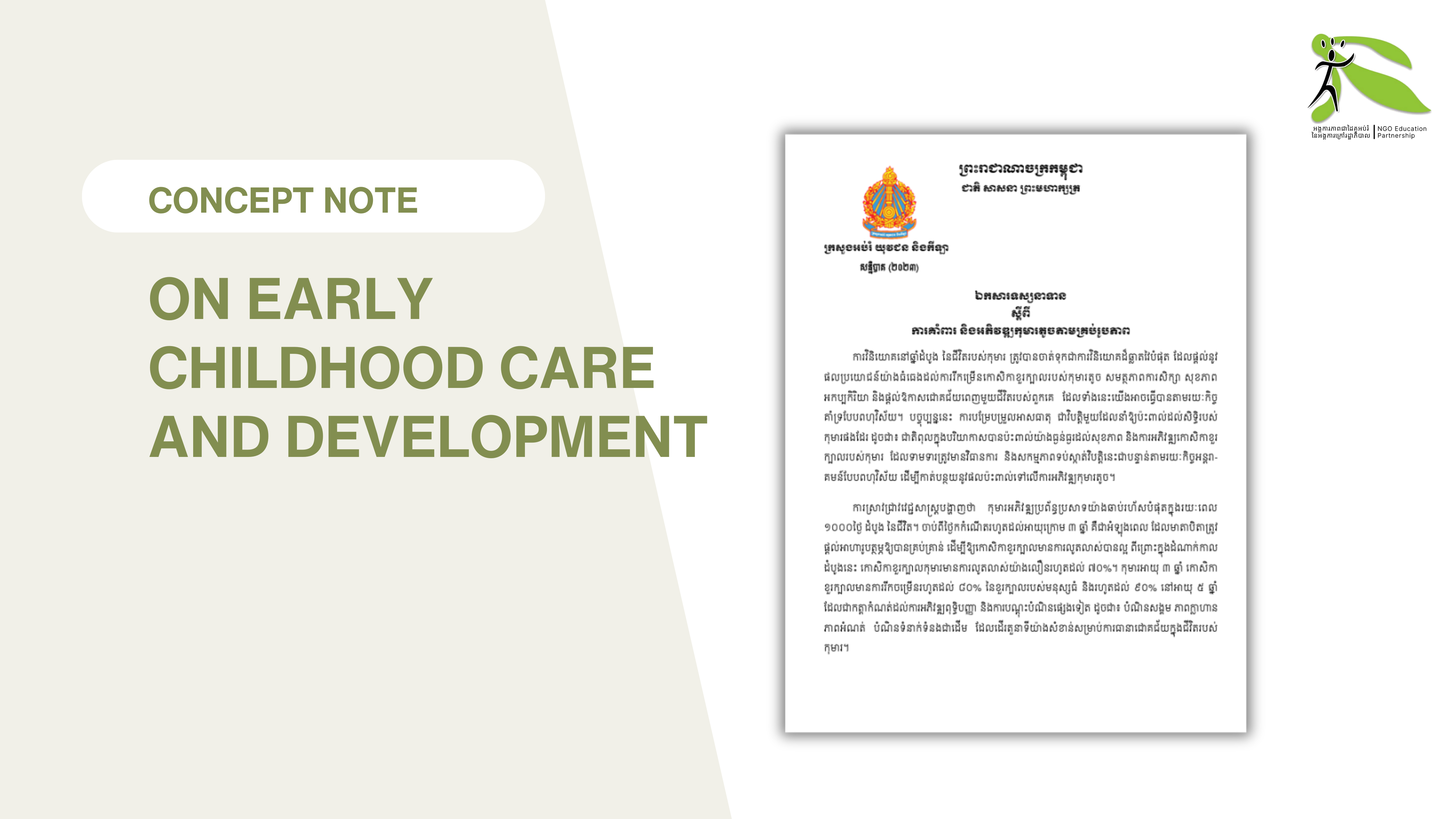 Early Childhood Care and Development