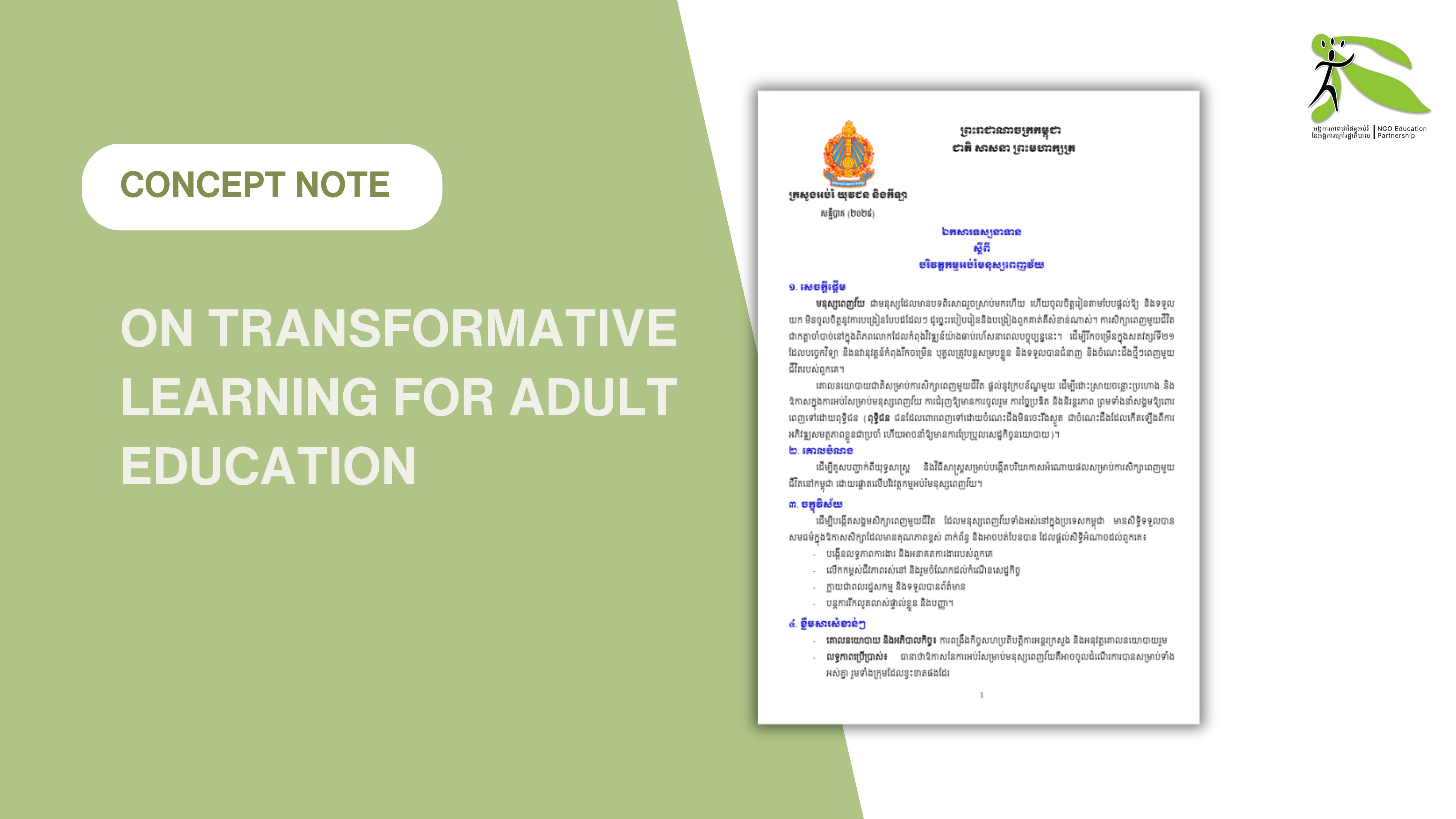 Adult Education Transformation (2025)