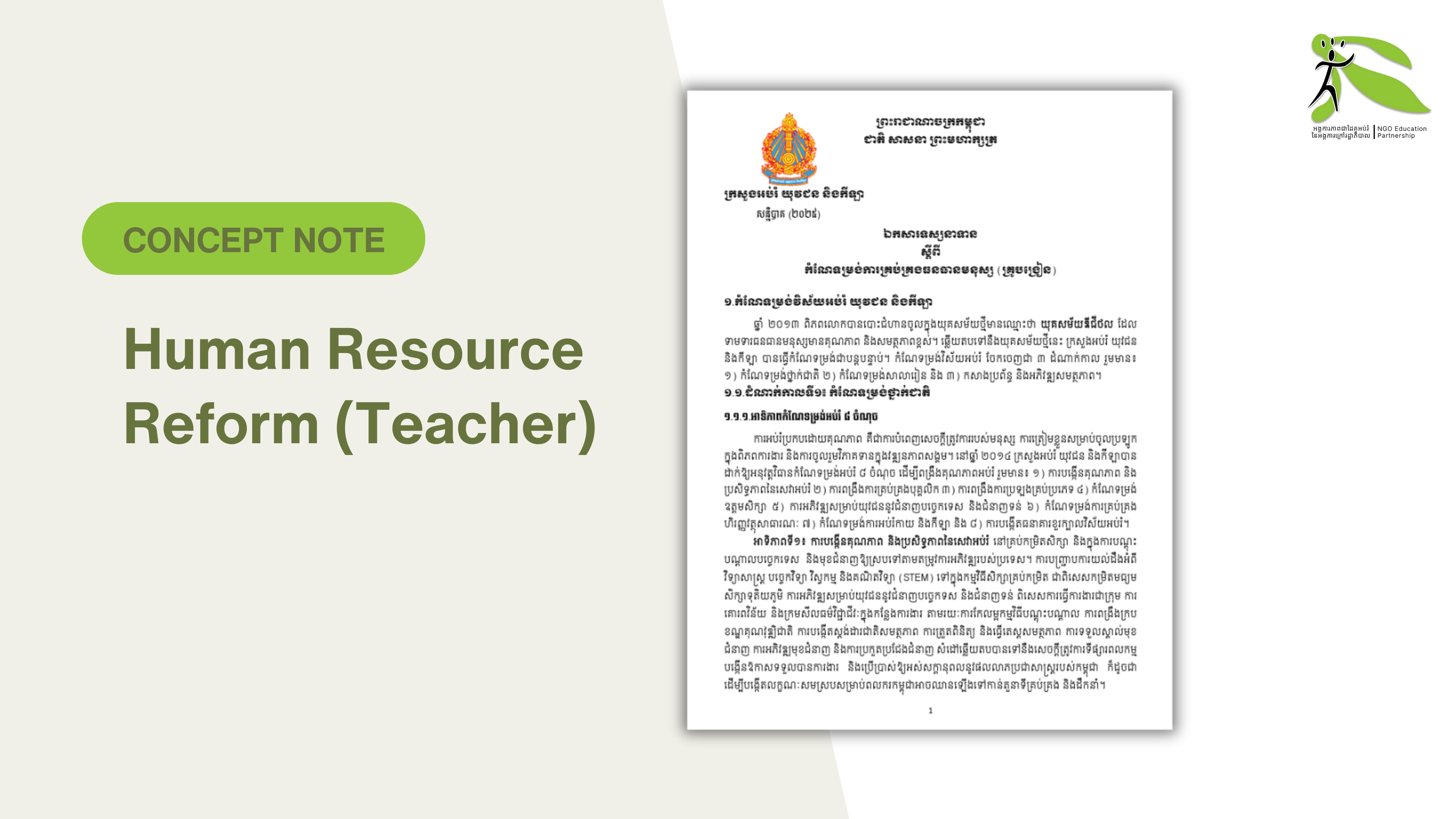 Human Resource Management reform '' Teacher"