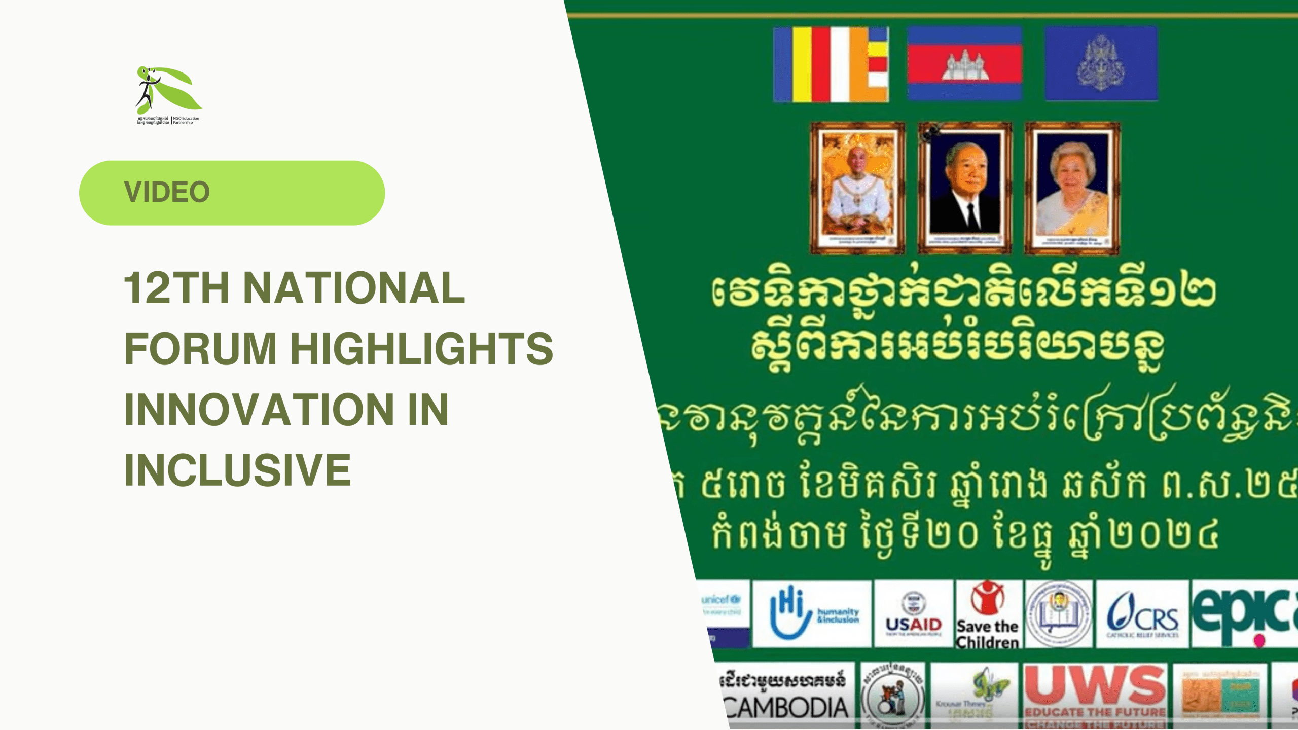 12th National Forum on Inclusive Education