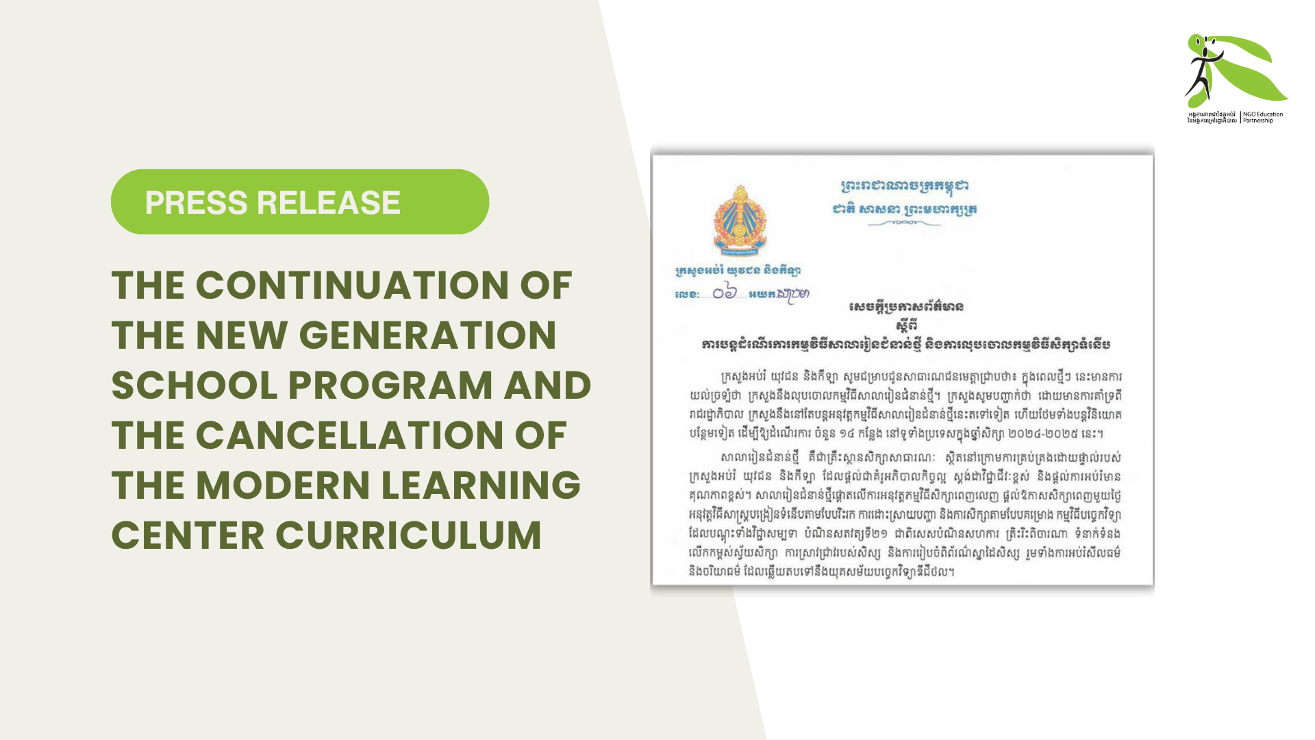 Press Release on the Continuation of the New Generation School Program and the Cancellation of the Modern Learning Center Curriculum (February 28, 2025)