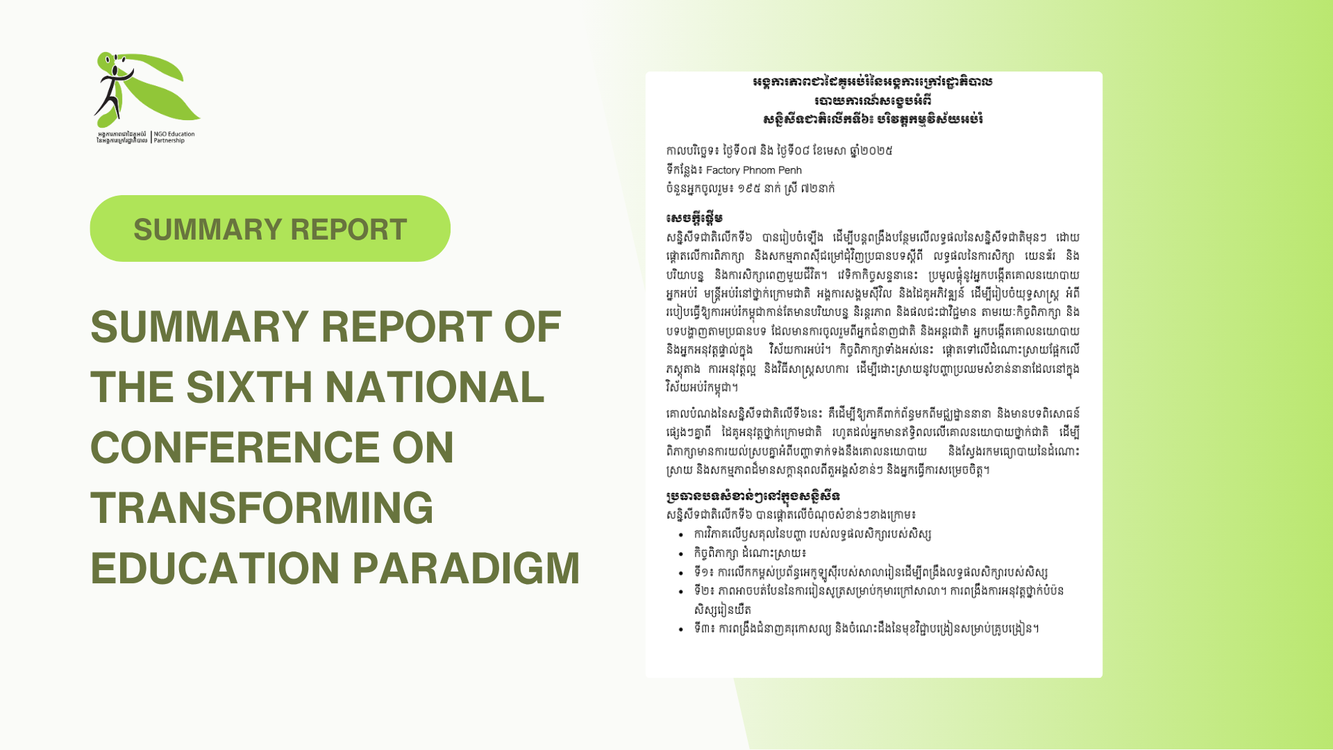 Summary Report: Sixth National Conference on Transforming Education Paradigm