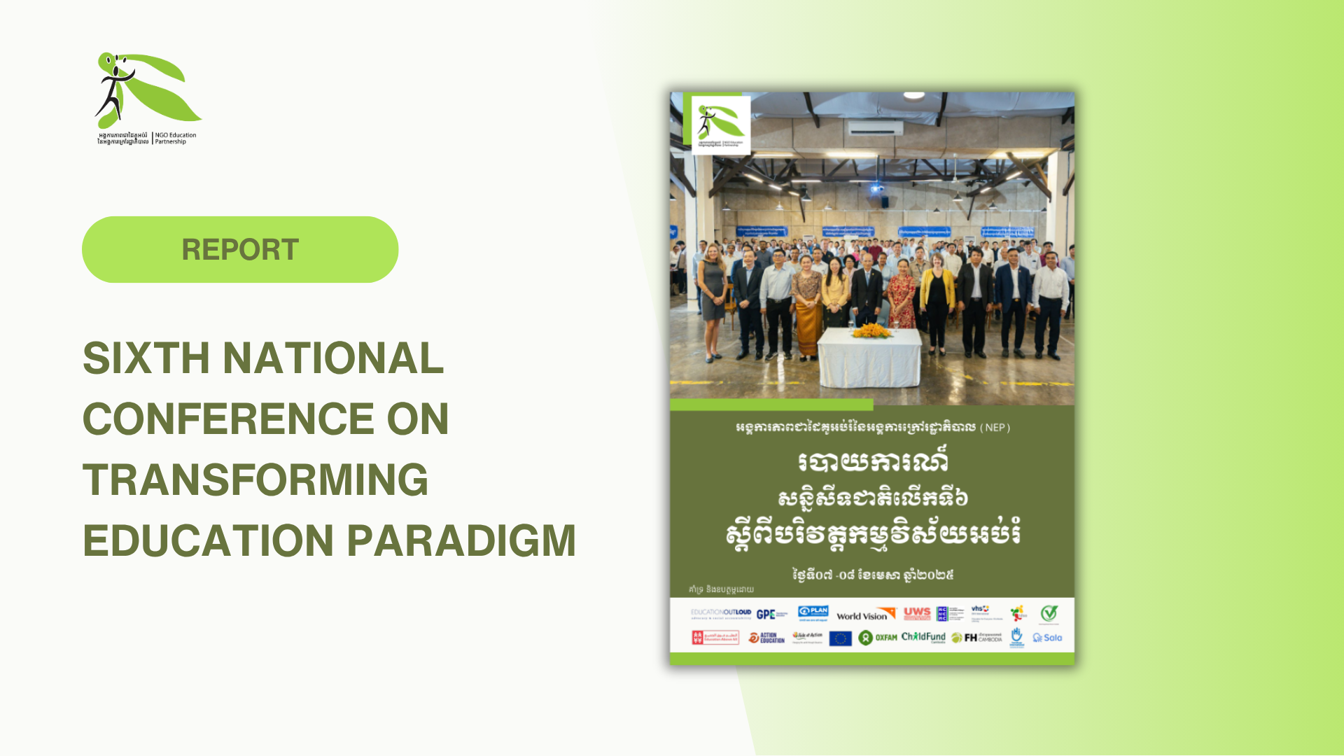 Sixth National Conference on Transforming Education Paradigm Full Report (KH)