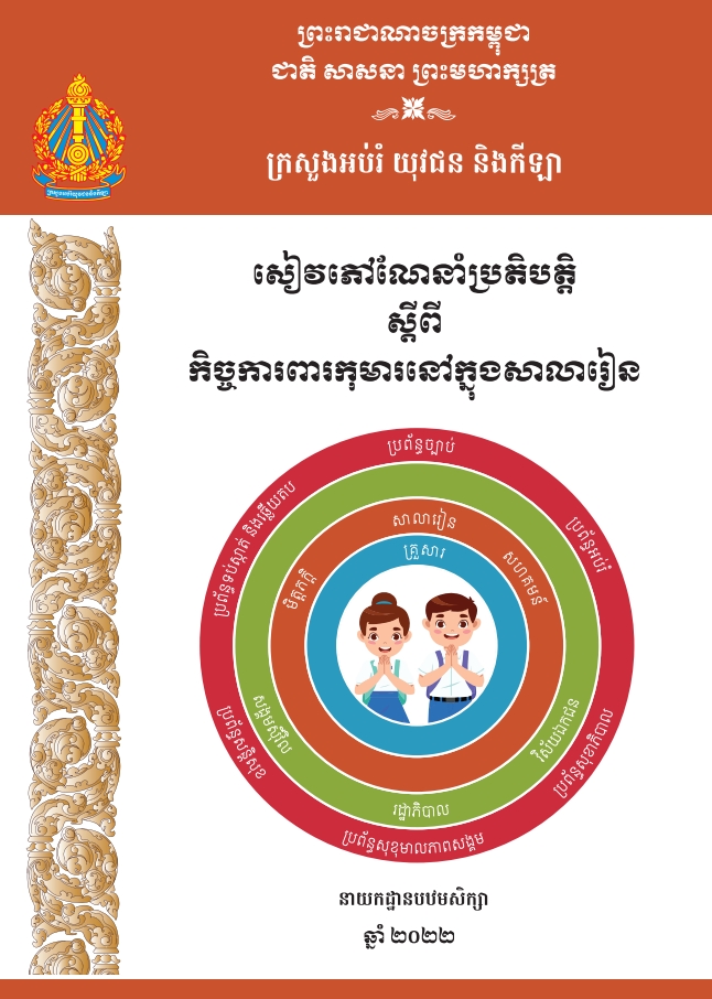 Operational Handbook on Child Protection in Schools