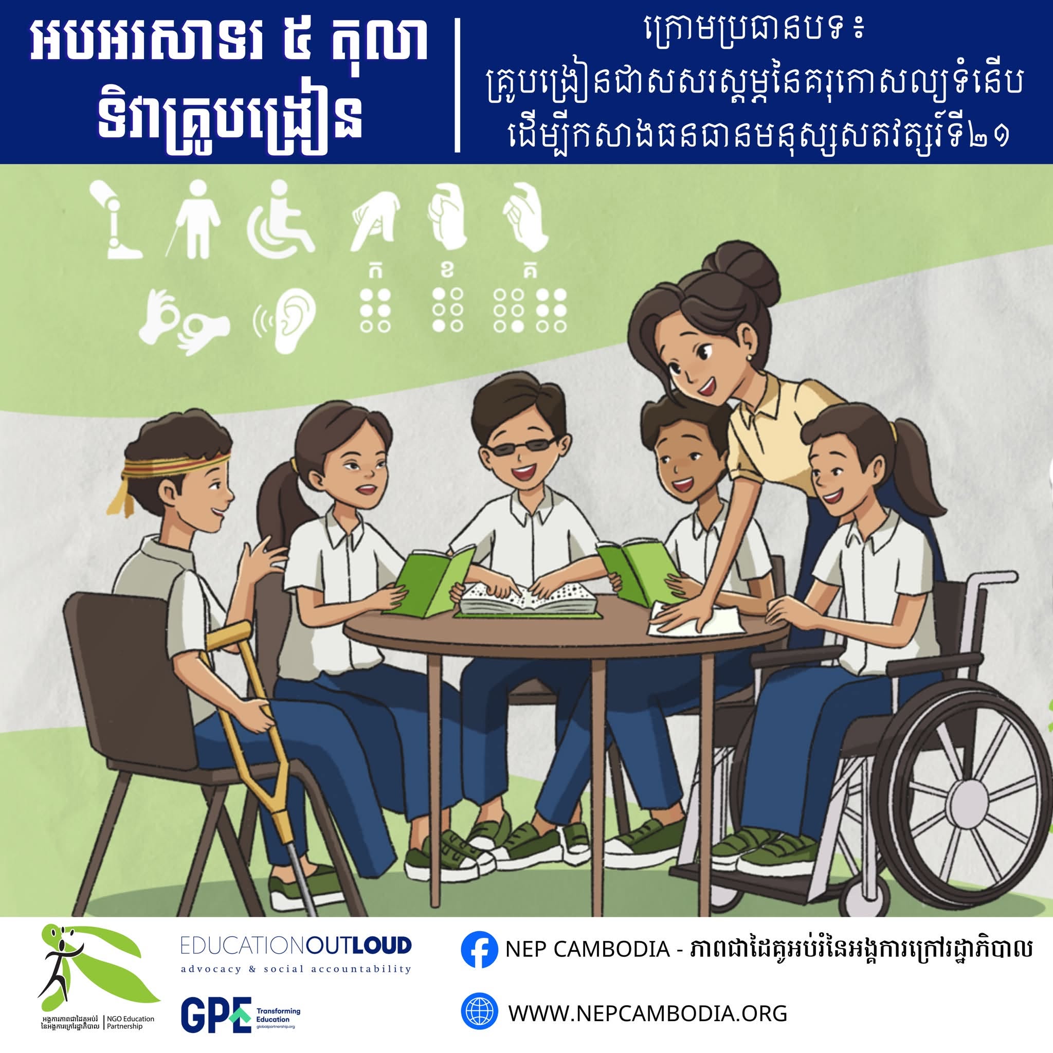 NEP and Its Members Join the Celebration of World Teachers’ Day 2026